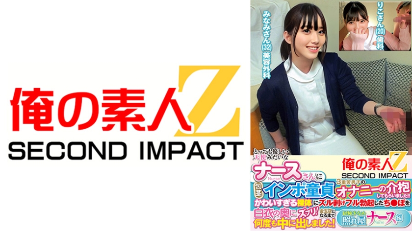 非常溫柔、像天使一樣的護士小姐幫我這個患有包莖、陽痿、處男三重苦的男人照顧自慰！！她那過於可愛的裸體讓我完全剝開、充分勃起的陰莖插入白衣深處！直到精囊空空為止，多次在她體內射出！經驗較少、害羞護士篇 梨子小姐 南小姐