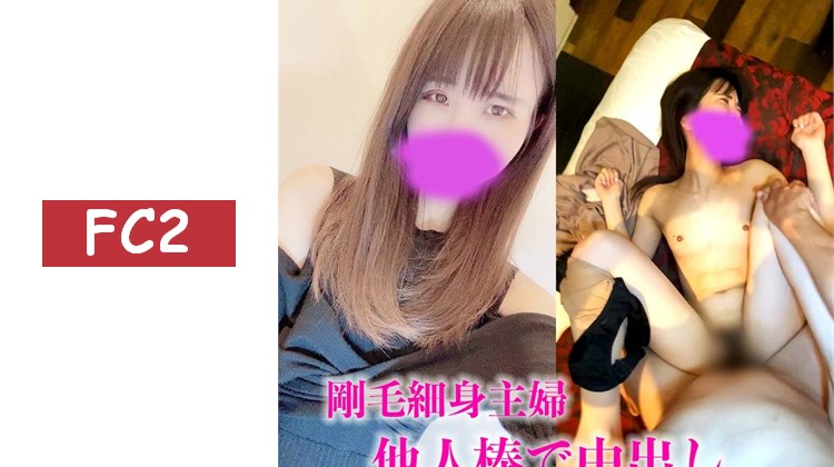 【露臉】濃毛人妻主婦被他人肉棒內射