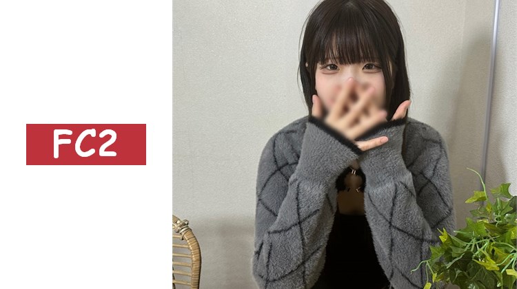 【初次拍攝】【半外半中】擁有輕柔性格，無論拜託什麼都會微笑著說「好啊♡」，雪一般潔白的美巨乳搖曳，敏感度高的有毛敏感私處，半外半中地注入精子。