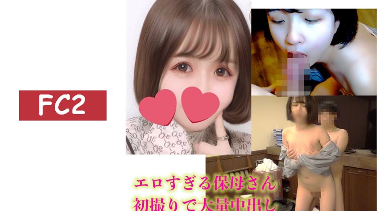 初次拍攝・露臉「射在最裡面吧ー」過於色情的人妻保*さん大量中出