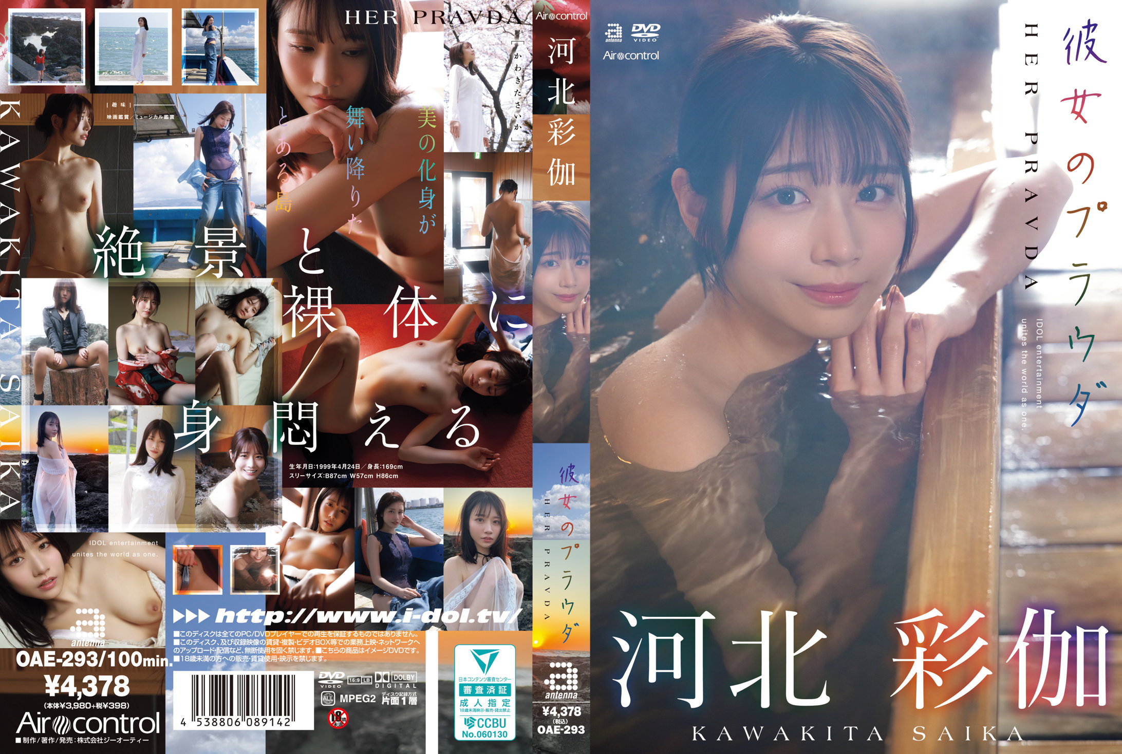 她的普拉烏達 河北彩伽