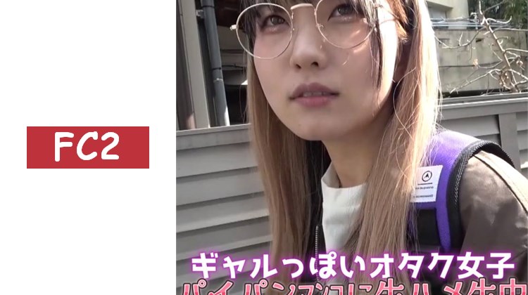 ＜素人*個人拍攝＞外表可愛的宅女！似乎對AV有興趣，一起進了情趣酒店，然後直接無套內射！！