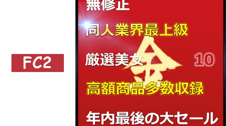 年內最後的大特賣 無.最強美女金ちゃん人生首次挑戰自拍 大容.量套裝