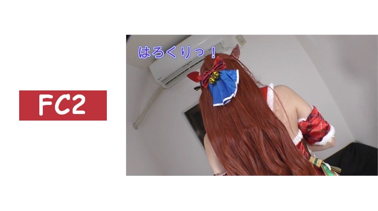 性價比高的攝影會～うまむ 聖誕服裝的達斯卡醬與啪啪～模特：Neko醬