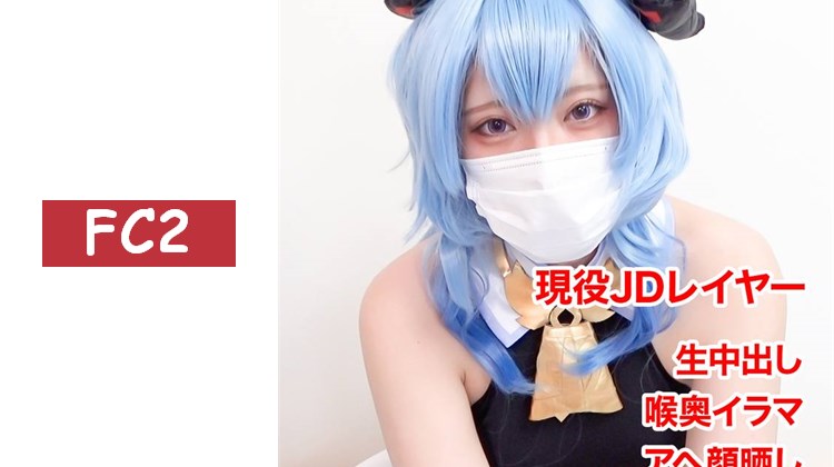 .原神中的甘雨ちゃん！深喉口交與激烈抽插打屁股，讓露出癡態的JD coser感受到羞恥的快感，直接內射！