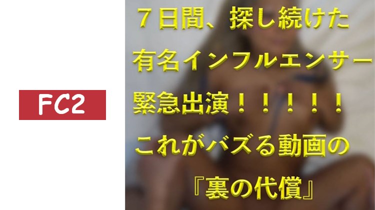 .【素人個人拍攝】獨家追蹤！！從「白色惡魔」中爬出的SNS女王的起點。在日本最大的繁華街歌舞伎町連續7天尋找的人氣網紅的光與影。