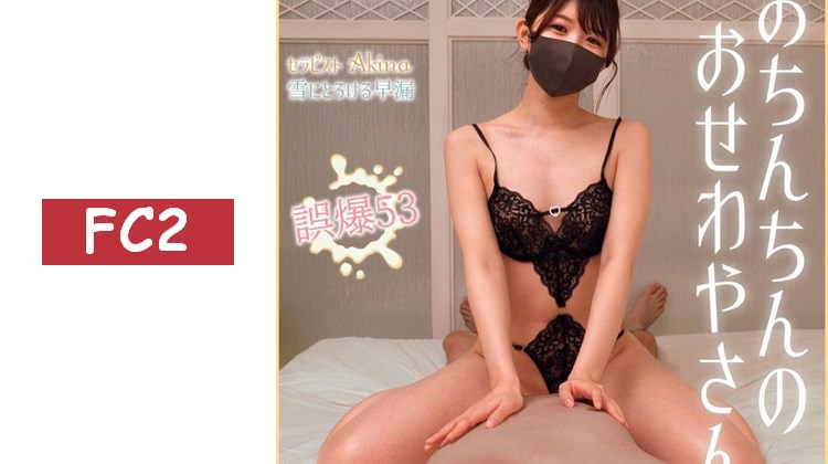 【新年套裝】＜※正式回＞【チンもみメンエス53@美白纖細】早洩改善／在絕對不允許射精的正規店再次相遇的微S美肌纖細治療師♡早洩治療的最終結果，極致的意外生爆發