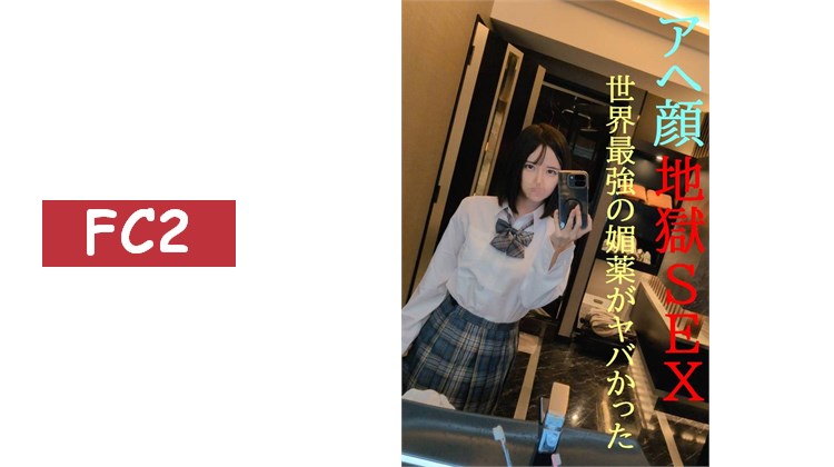 連發阿嘿顏★前偶像VS世界最強的變態超猛★認真的高潮過頭SEX限定公開★更有超狂SEX影像附贈首次特典影像