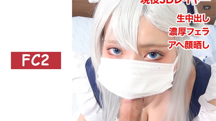 【無/期間限定再販】ベ○ファスト小姐是性處理女僕！溫柔又黏稠地吸吮○○，敏感高潮不斷的○○讓我中出的記錄影片