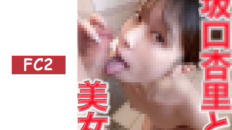 那位超有名藝人坂○杏里醬的額外附贈！！！超刺激的再次販售！！超正的女人！！超絕美形的美容師完全露臉，首次拍攝！！21歲超正女子的**美容