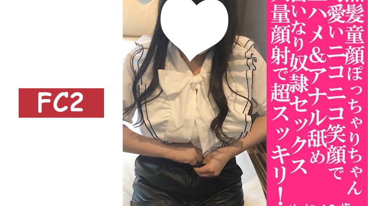 ゆに18歲・臉射・無套。笑容滿面的黑髮微胖女孩完全聽從指示。脫下口罩，讓她深入舔舐到肛門內部（072）