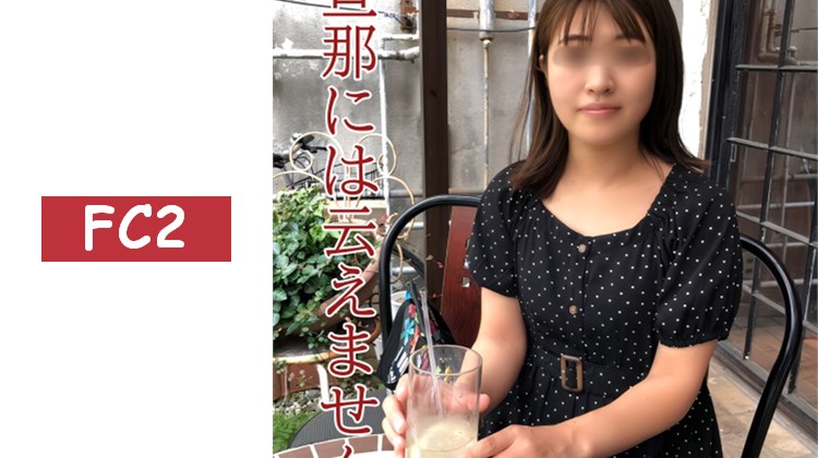 【無修正ｘ個人拍攝】如果被老公發現就糟了！但為了支付撫養費和貸款，30多歲前半的人妻奉獻出自己的身體！經產婦尚未恢復的身體散發著令人無法抗拒的誘惑…