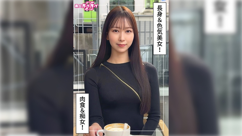 もあ(25) 素人ホイホイZ・素人・紀錄片・自拍・姐姐・高挑・細腰・美腿・美臀・痴女・自慰・騎乘位・顏射