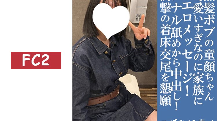 つぼみ18歲_1・N次・無套。純真過頭的可愛黑髮波波頭女孩完全聽話！對父母說「我現在要懷孕了！」並宣告著床！（074）