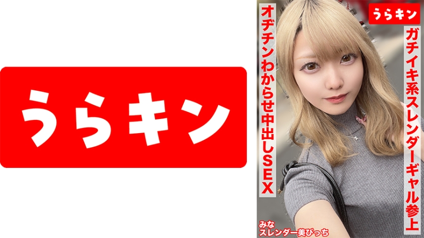 【纖細美艷辣妹與濃厚性愛自拍！！】【敏感貧乳瘋狂高潮的超淫亂系辣妹被大叔肉棒徹底調教生抽插！！】【對著辣妹美臀猛烈抽插，隨快感爆發激烈活塞，內射一發再加一發！！】 藍瀨米娜