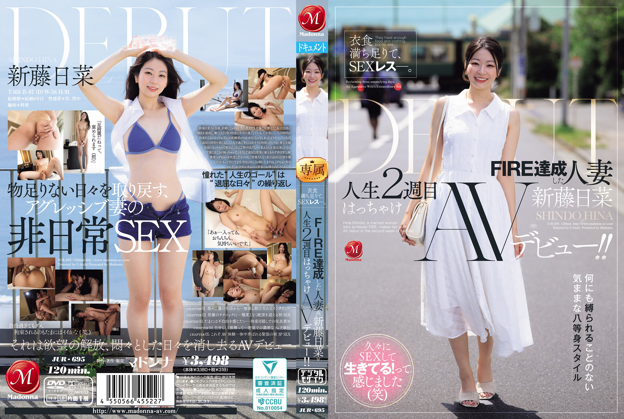 衣食無憂，卻無性生活——。達成FIRE的人妻≪新藤日菜≫ 人生第二階段放飛自我AV出道！！