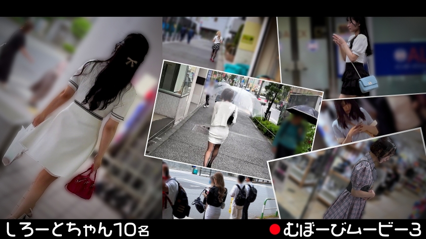 【僅限配信】無防備電影 3