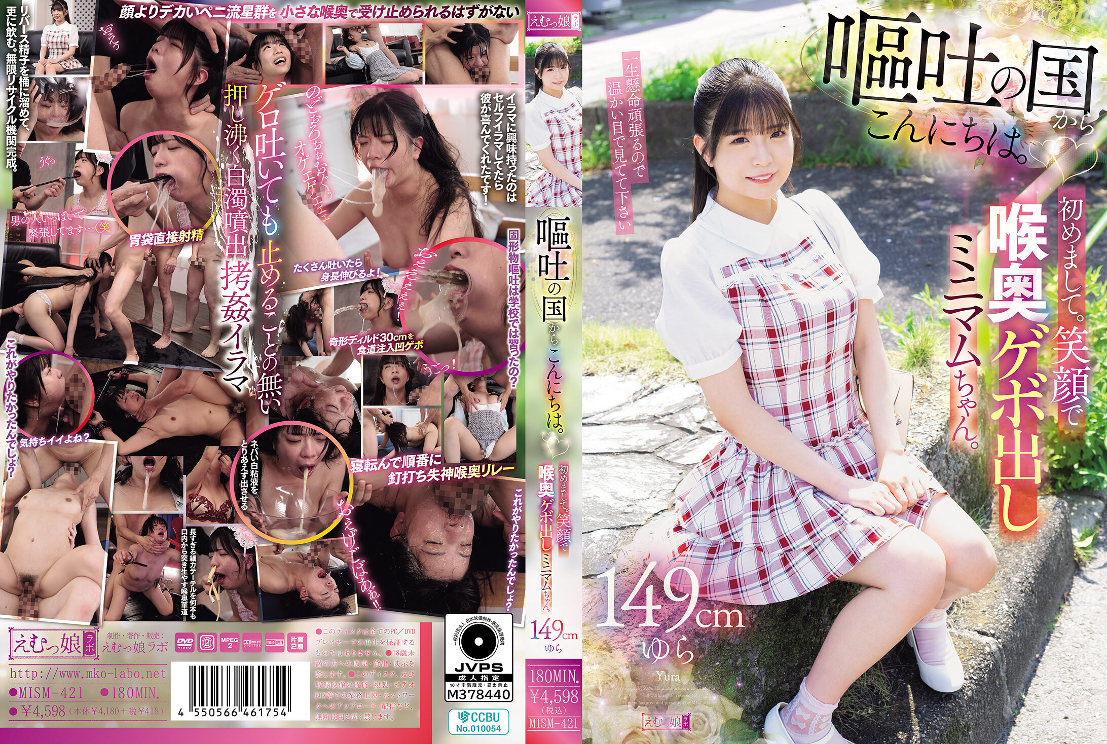 從嘔吐之國來的你好。初次見面。帶著笑容從喉嚨深處嘔吐的小巧女孩。149cm 由羅