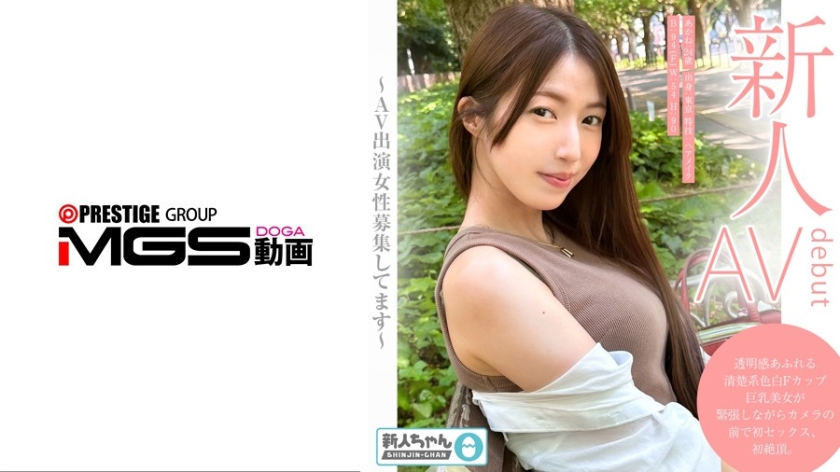 【新人ちゃん(茜：24歲)】〜素人試拍〜 充滿透明感的清純系白皙F罩杯巨乳美女，緊張地在攝影機前首次性愛，首次達到高潮。