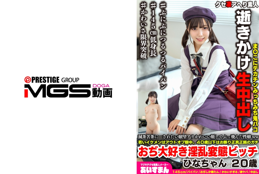 想要被徹底搞亂的願望有！長著可愛的臉卻有超乎尋常的性癖ww年輕帥哥完全不在考慮範圍內，40歲以下免談，真正貨真價實的超愛大叔的淫亂變態婊子 雛醬 20歲