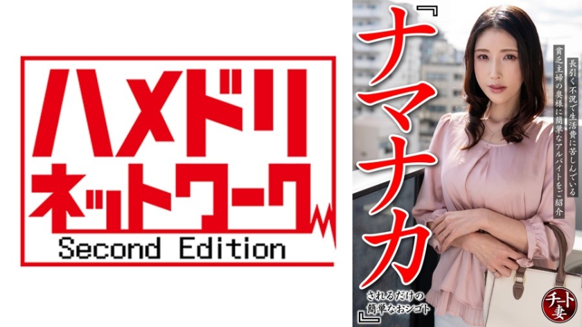 『只要被中出就能完成的簡單工作』為因長期不景氣而為生活費苦惱的貧困主婦介紹簡單的打工。