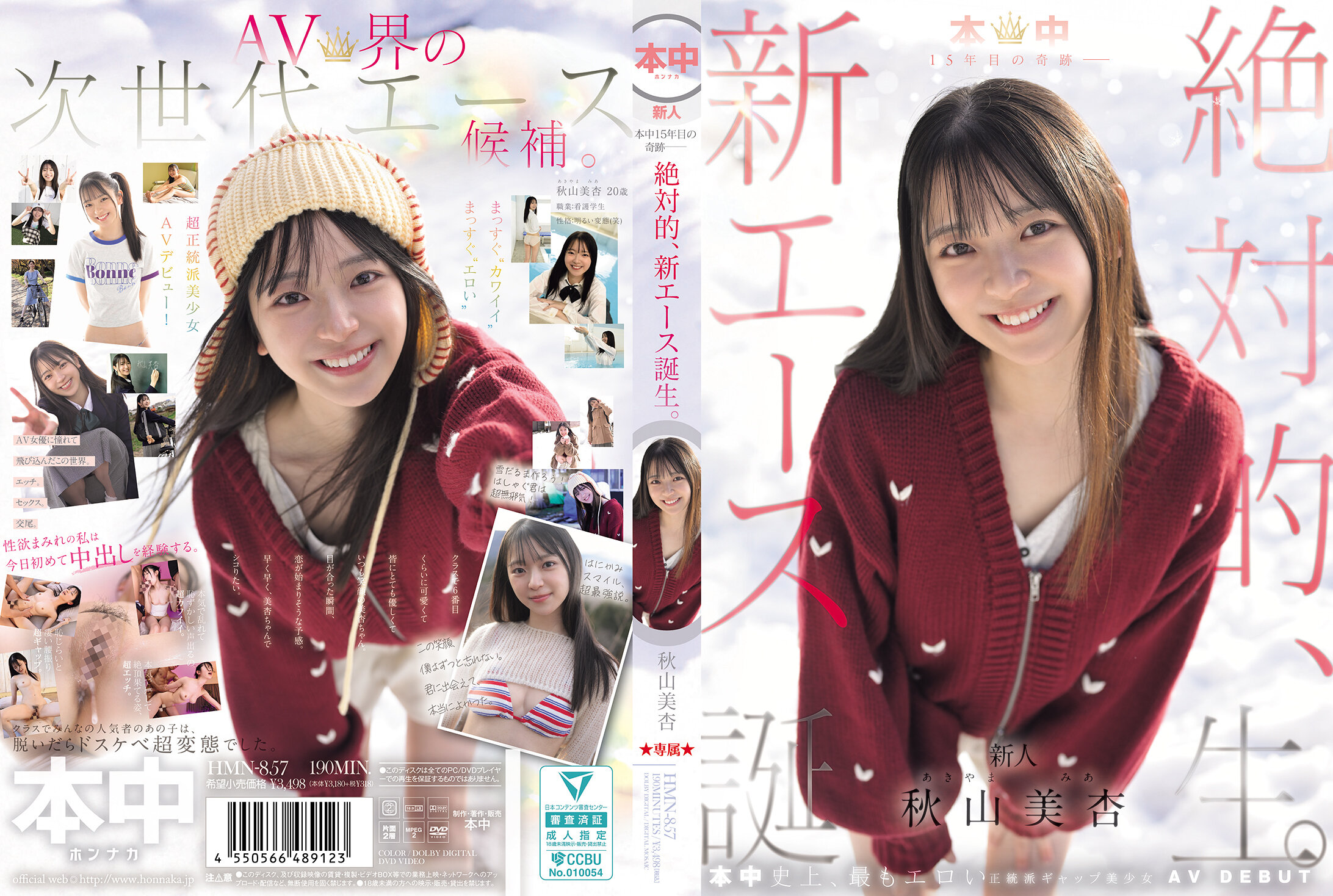 本中15年目の奇跡— 絕對的、新王牌誕生。秋山美杏