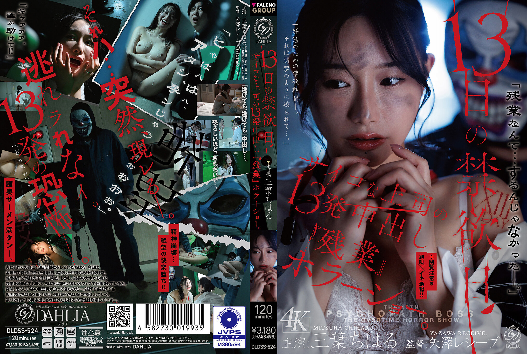 13日的禁欲日 精神病上司的13發中出『加班』恐怖秀。三葉千春
