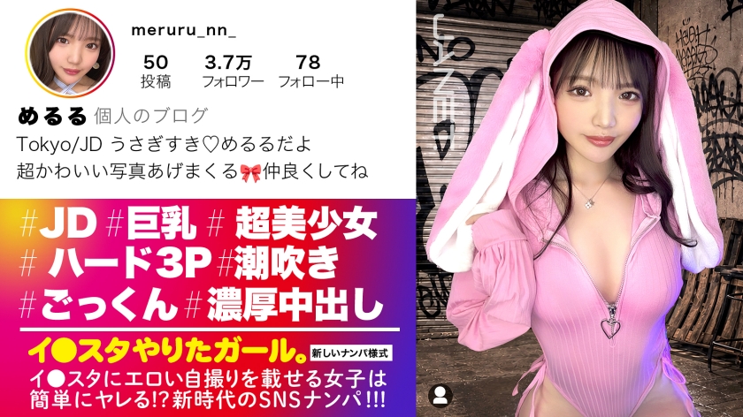 【人生初！3P中出】不斷在IG上傳色情照片的話題influencer「めるる」降臨！竟然幹勁滿滿！以無胸罩登場w 擁有媲美偶像的可愛臉蛋與巨乳！！被兩根大屌不停抽插，蜜穴濕答答的同時大量潮吹高潮！甚至人生第一次中出！！