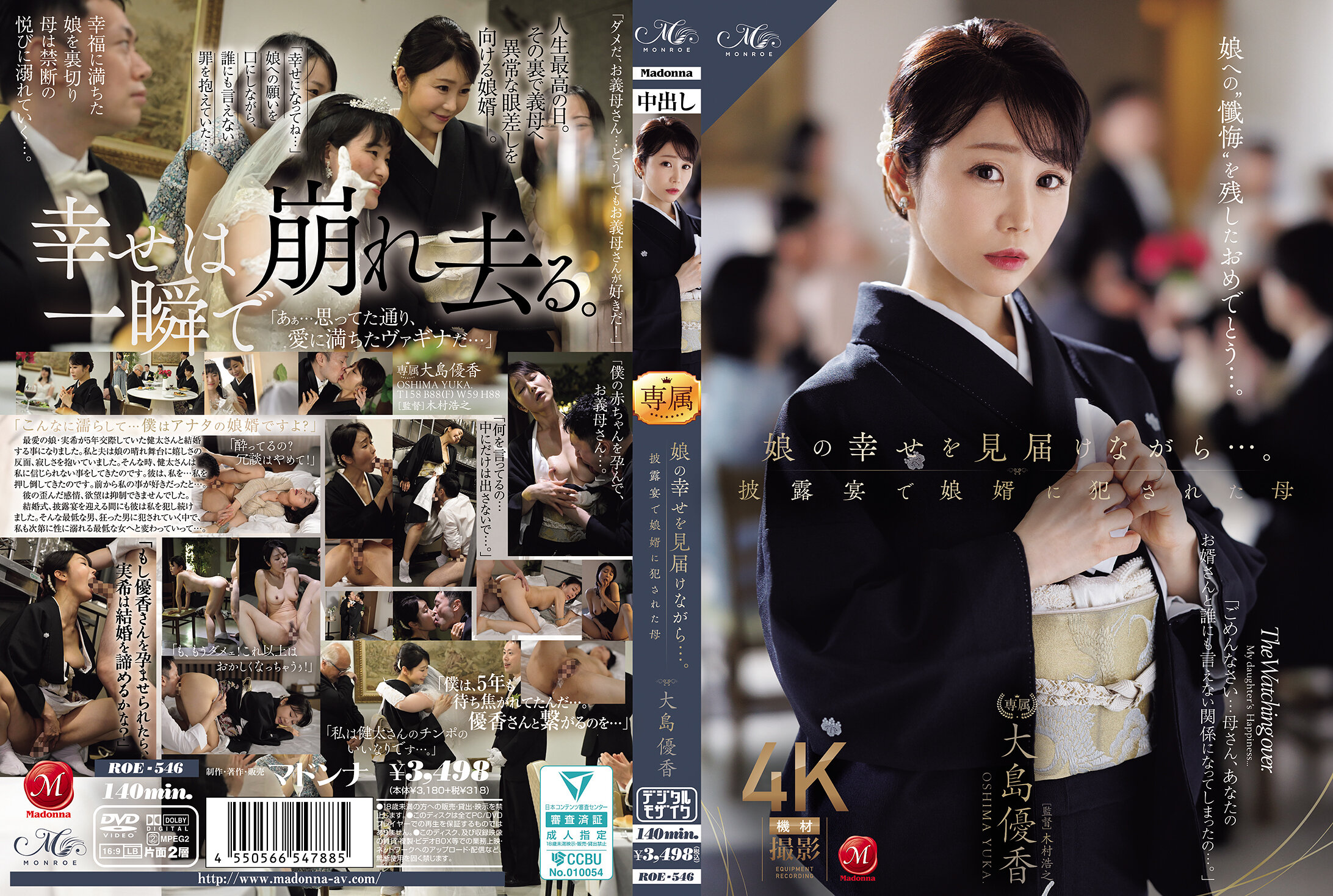 在見證女兒幸福的同時…。在婚宴上被女婿侵犯的母親 大島優香