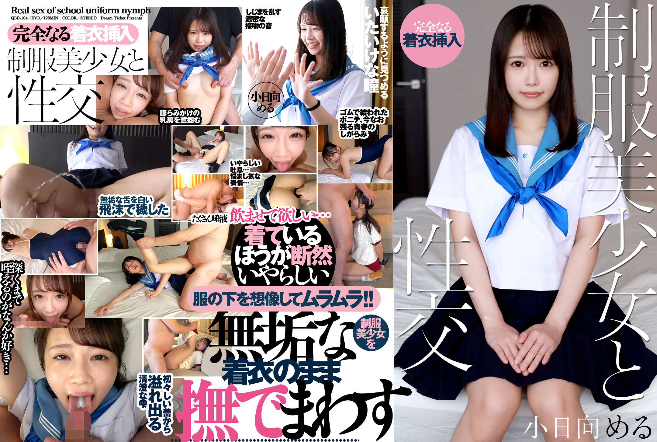 和穿制服的美少女性交 小日向める