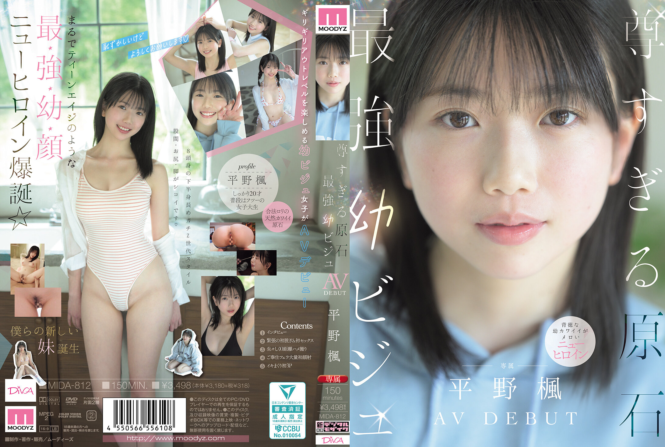 過於尊貴的原石 最強幼ビジュAV出道 平野楓