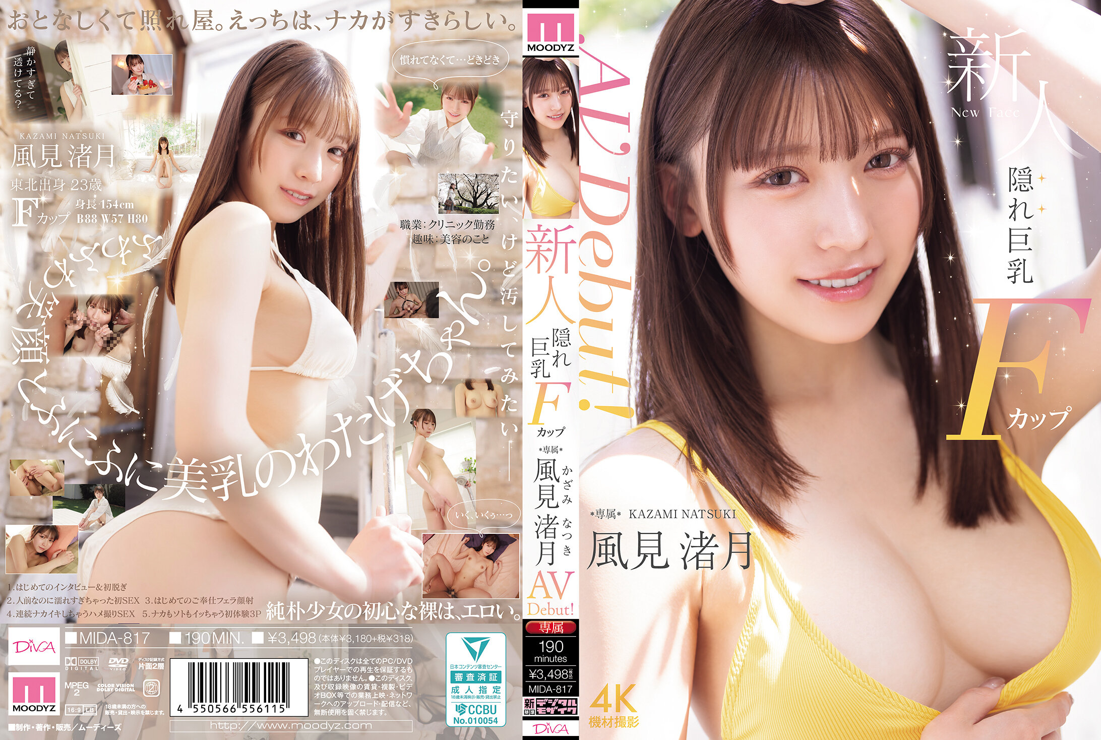 新人 隱藏巨乳F罩杯專屬 風見渚月 AV出道！